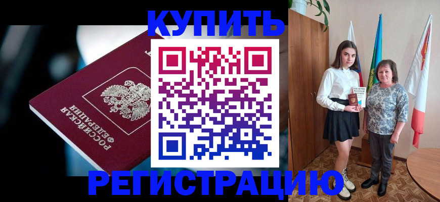 регистрация для школы в Кировске